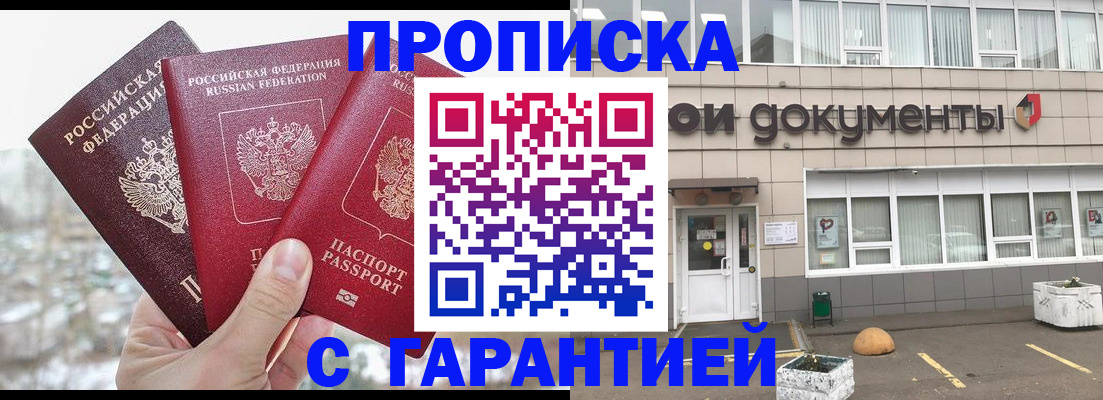 временная регистрация законно в Светлогорске