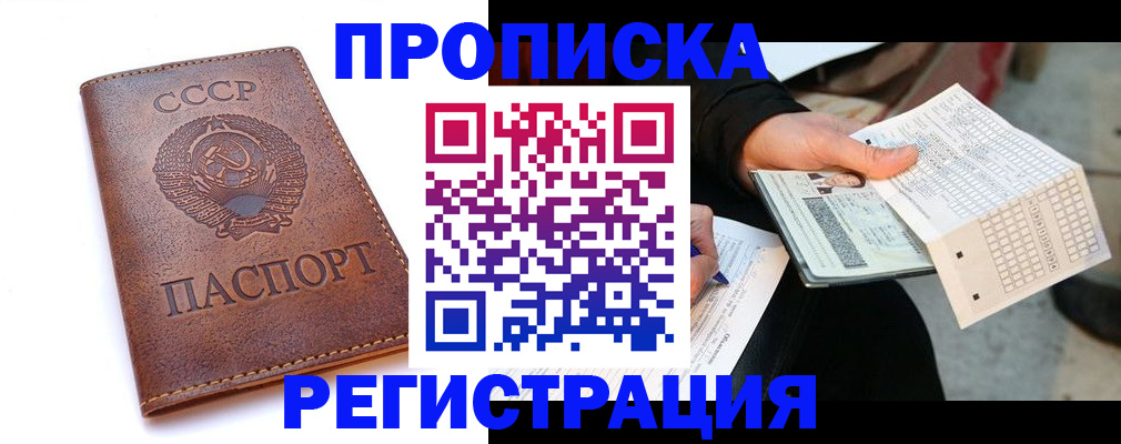 регистрация в Светлогорске