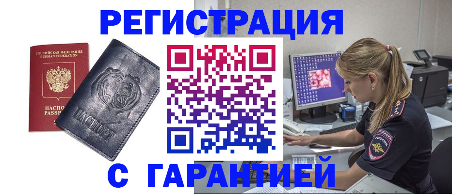 прописка в квартире в Светлогорске