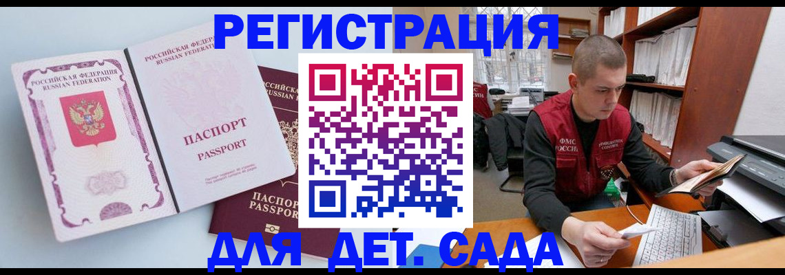 временная прописка в Светлогорске